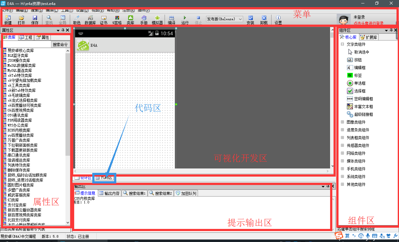 E4A 5.9 - 中文安卓编程工具